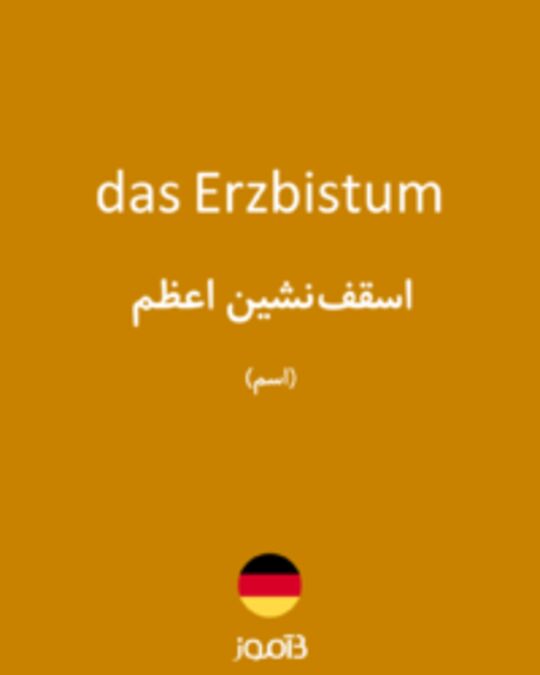  تصویر das Erzbistum - دیکشنری انگلیسی بیاموز