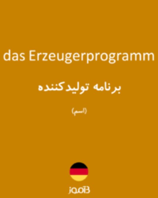  تصویر das Erzeugerprogramm - دیکشنری انگلیسی بیاموز