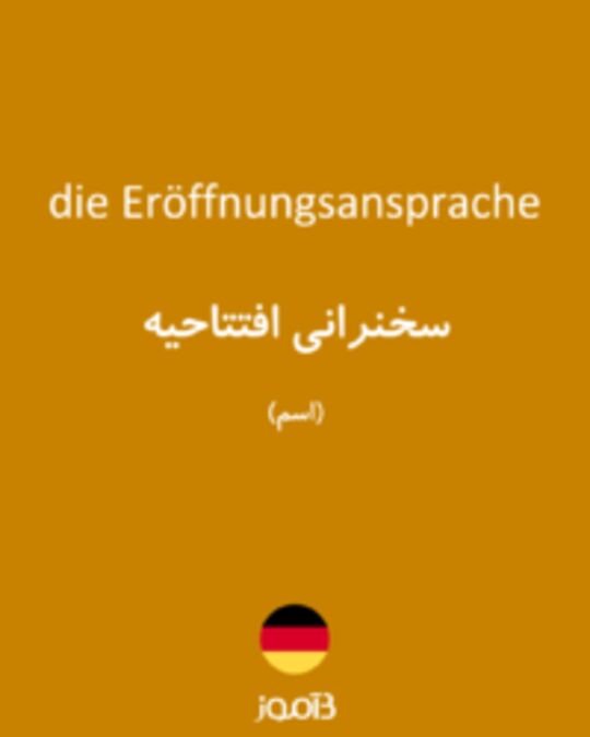  تصویر die Eröffnungsansprache - دیکشنری انگلیسی بیاموز