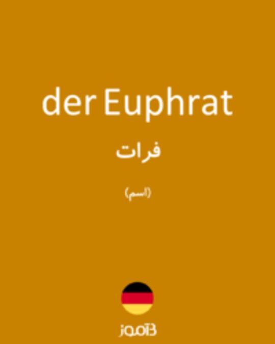  تصویر der Euphrat - دیکشنری انگلیسی بیاموز