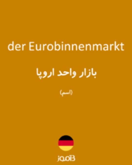  تصویر der Eurobinnenmarkt - دیکشنری انگلیسی بیاموز