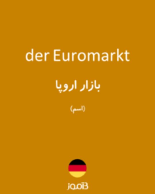  تصویر der Euromarkt - دیکشنری انگلیسی بیاموز