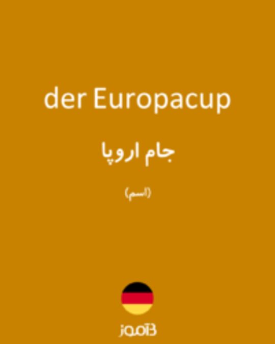  تصویر der Europacup - دیکشنری انگلیسی بیاموز