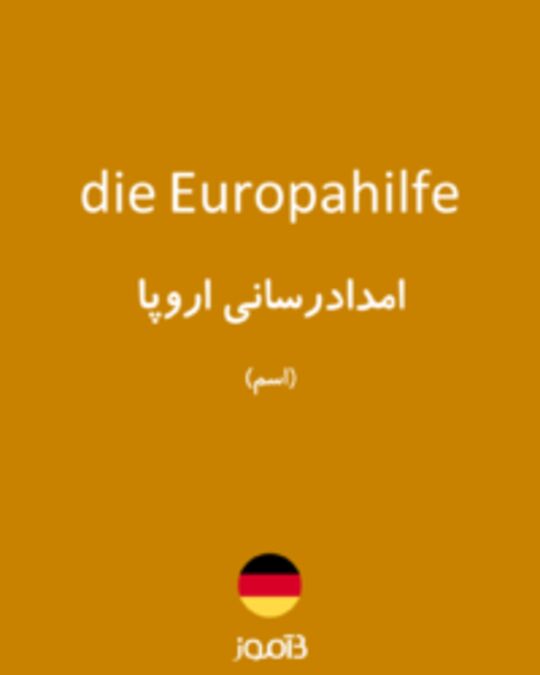  تصویر die Europahilfe - دیکشنری انگلیسی بیاموز