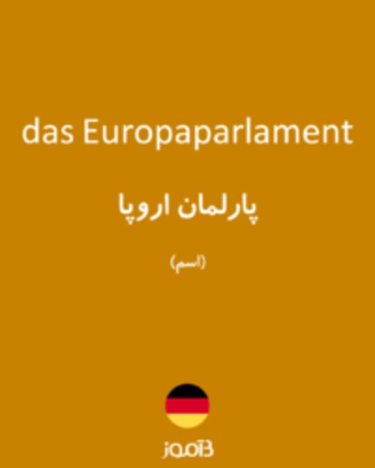  تصویر das Europaparlament - دیکشنری انگلیسی بیاموز