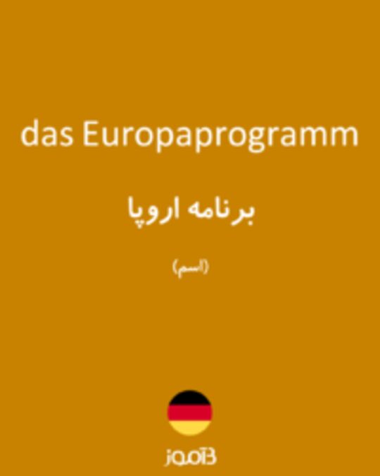  تصویر das Europaprogramm - دیکشنری انگلیسی بیاموز