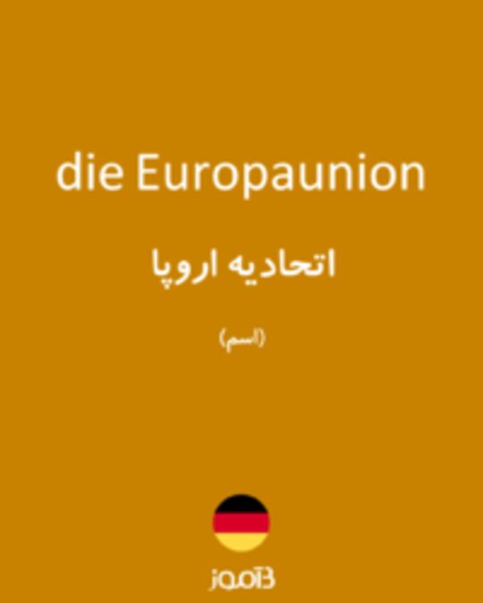  تصویر die Europaunion - دیکشنری انگلیسی بیاموز