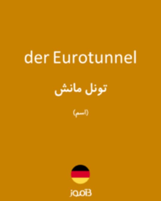  تصویر der Eurotunnel - دیکشنری انگلیسی بیاموز