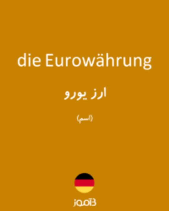  تصویر die Eurowährung - دیکشنری انگلیسی بیاموز