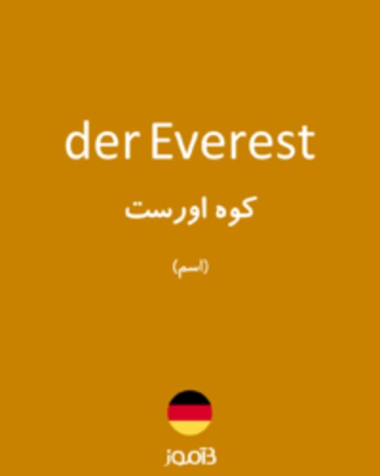  تصویر der Everest - دیکشنری انگلیسی بیاموز