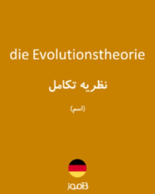  تصویر die Evolutionstheorie - دیکشنری انگلیسی بیاموز