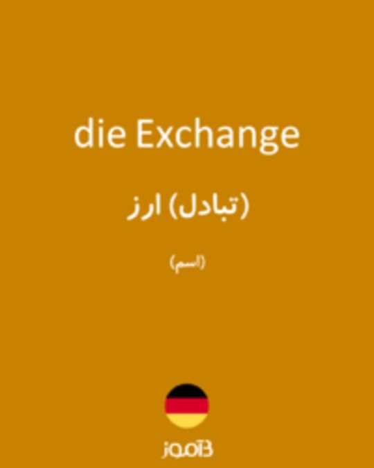  تصویر die Exchange - دیکشنری انگلیسی بیاموز