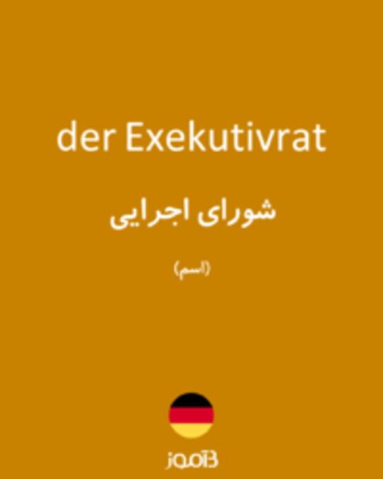  تصویر der Exekutivrat - دیکشنری انگلیسی بیاموز