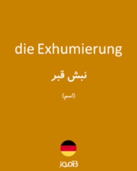  تصویر die Exhumierung - دیکشنری انگلیسی بیاموز