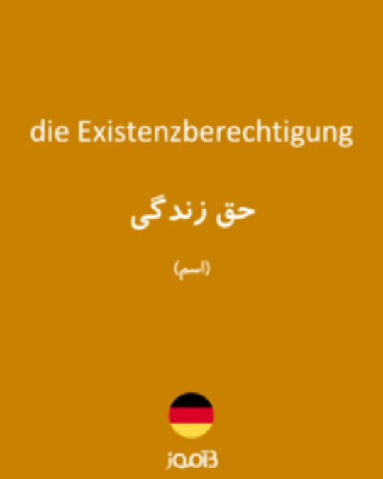  تصویر die Existenzberechtigung - دیکشنری انگلیسی بیاموز