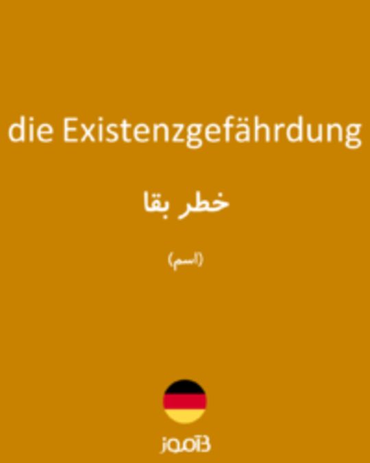  تصویر die Existenzgefährdung - دیکشنری انگلیسی بیاموز