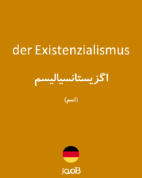  تصویر der Existenzialismus - دیکشنری انگلیسی بیاموز