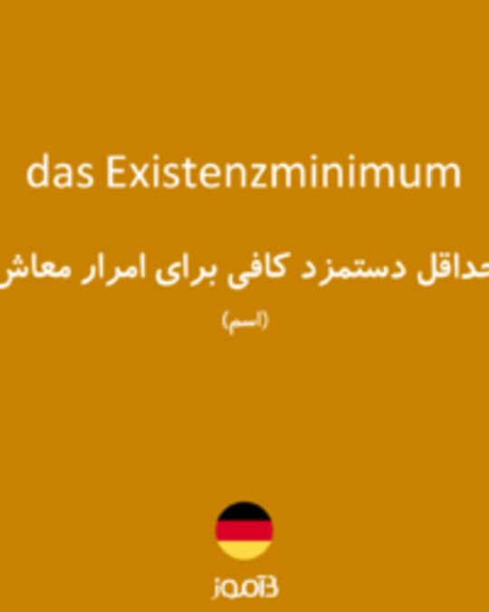  تصویر das Existenzminimum - دیکشنری انگلیسی بیاموز