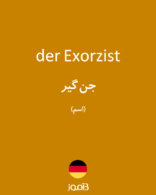  تصویر der Exorzist - دیکشنری انگلیسی بیاموز