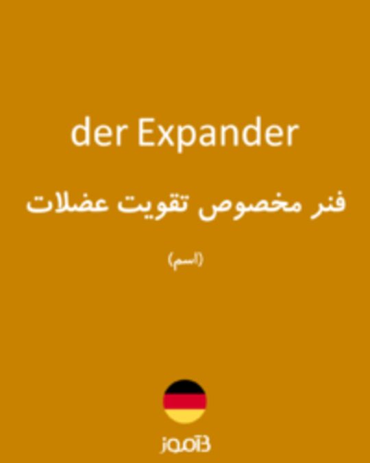  تصویر der Expander - دیکشنری انگلیسی بیاموز