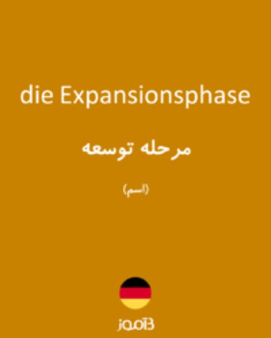  تصویر die Expansionsphase - دیکشنری انگلیسی بیاموز