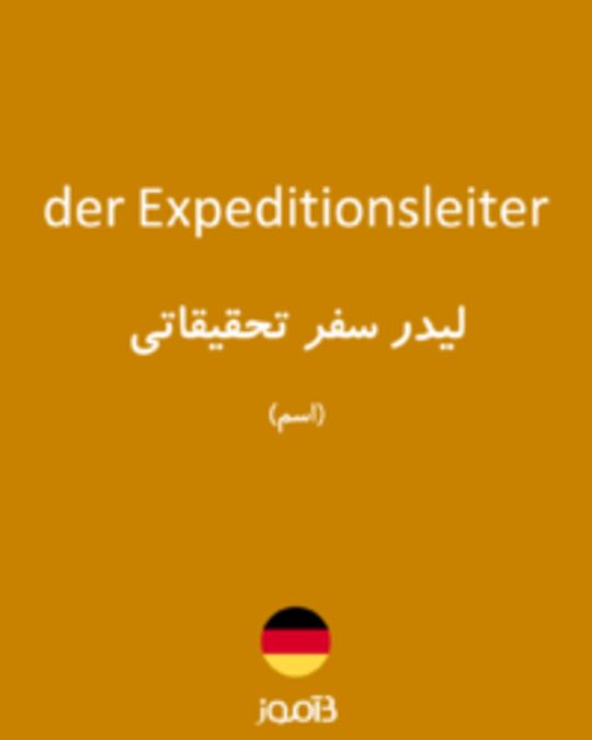  تصویر der Expeditionsleiter - دیکشنری انگلیسی بیاموز