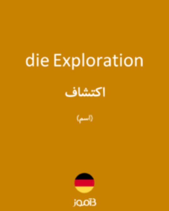  تصویر die Exploration - دیکشنری انگلیسی بیاموز