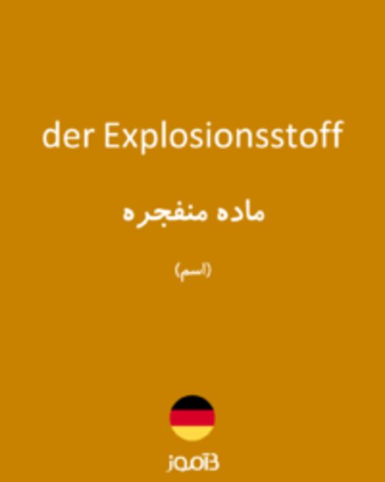  تصویر der Explosionsstoff - دیکشنری انگلیسی بیاموز