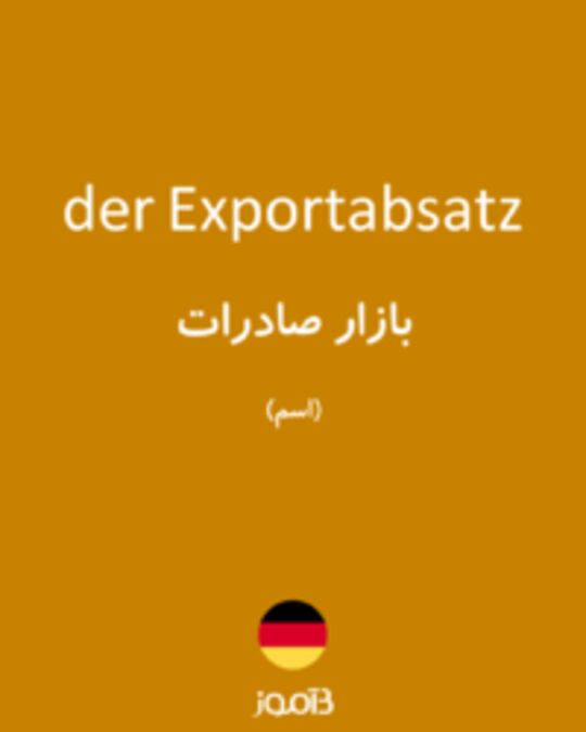  تصویر der Exportabsatz - دیکشنری انگلیسی بیاموز