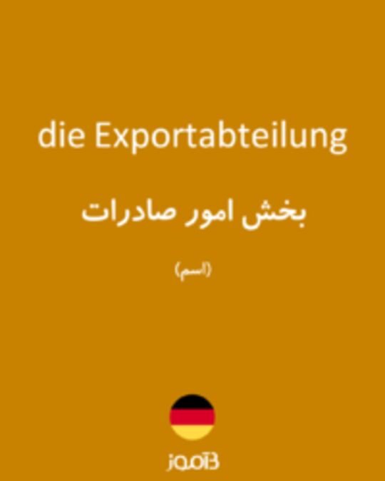  تصویر die Exportabteilung - دیکشنری انگلیسی بیاموز