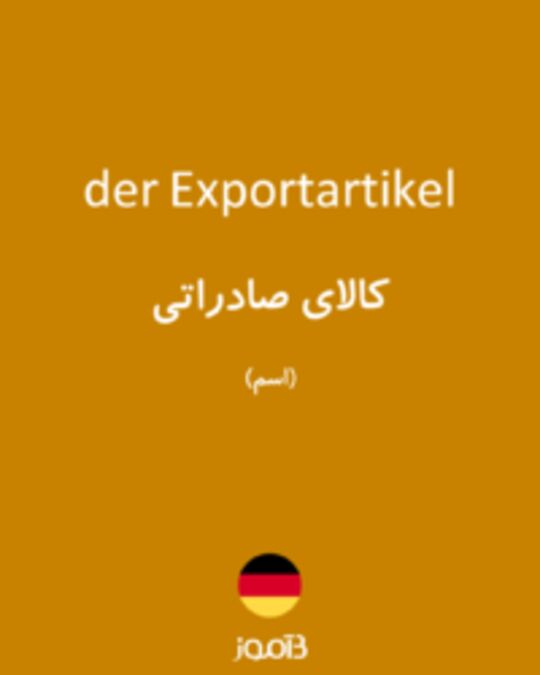  تصویر der Exportartikel - دیکشنری انگلیسی بیاموز