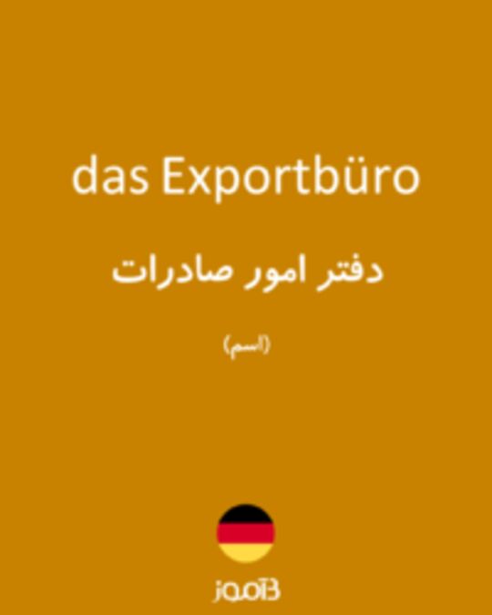  تصویر das Exportbüro - دیکشنری انگلیسی بیاموز