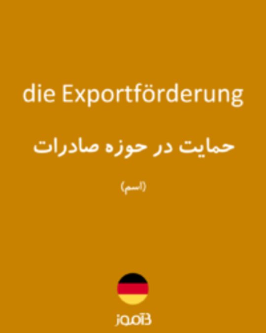  تصویر die Exportförderung - دیکشنری انگلیسی بیاموز