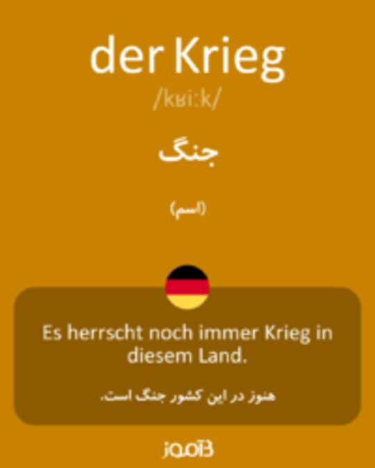  تصویر der Krieg - دیکشنری انگلیسی بیاموز