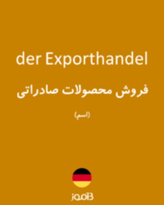  تصویر der Exporthandel - دیکشنری انگلیسی بیاموز