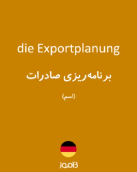  تصویر die Exportplanung - دیکشنری انگلیسی بیاموز