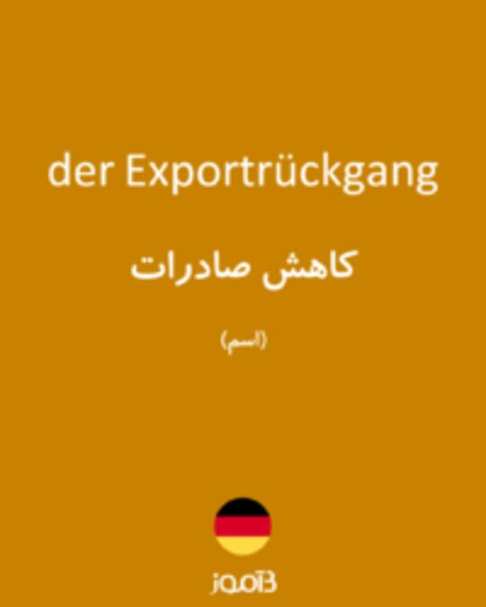  تصویر der Exportrückgang - دیکشنری انگلیسی بیاموز