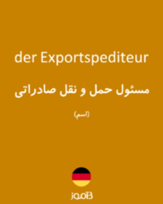  تصویر der Exportspediteur - دیکشنری انگلیسی بیاموز