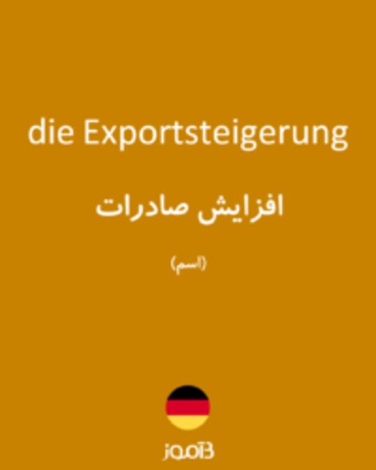  تصویر die Exportsteigerung - دیکشنری انگلیسی بیاموز