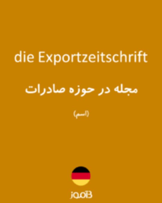  تصویر die Exportzeitschrift - دیکشنری انگلیسی بیاموز