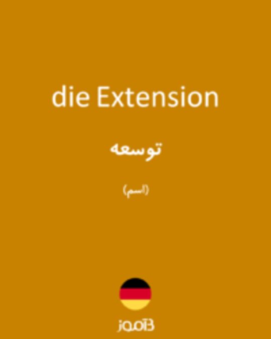  تصویر die Extension - دیکشنری انگلیسی بیاموز