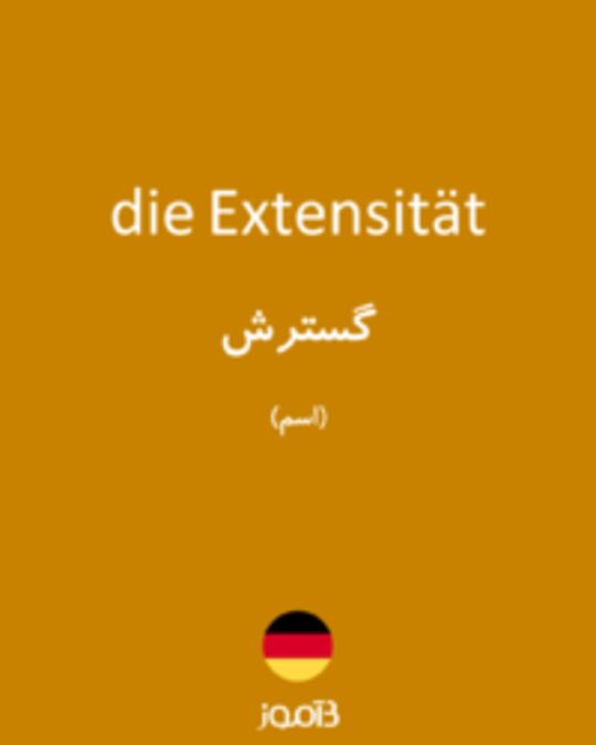  تصویر die Extensität - دیکشنری انگلیسی بیاموز