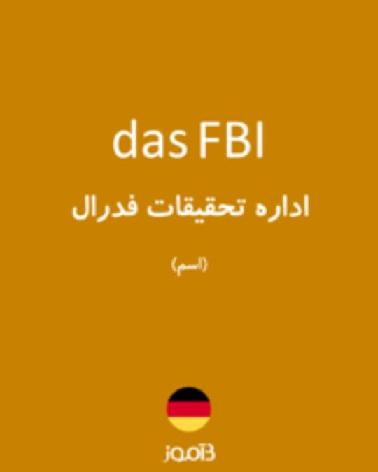  تصویر das FBI - دیکشنری انگلیسی بیاموز