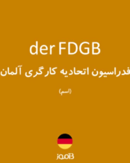  تصویر der FDGB - دیکشنری انگلیسی بیاموز