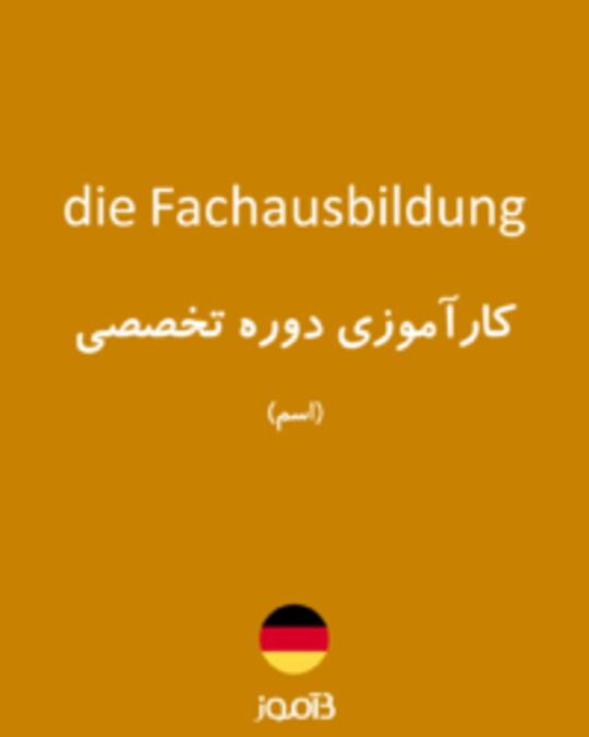  تصویر die Fachausbildung - دیکشنری انگلیسی بیاموز