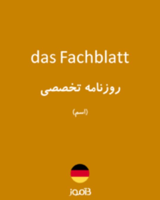  تصویر das Fachblatt - دیکشنری انگلیسی بیاموز
