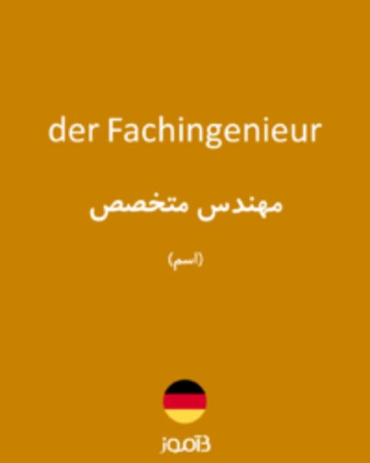  تصویر der Fachingenieur - دیکشنری انگلیسی بیاموز