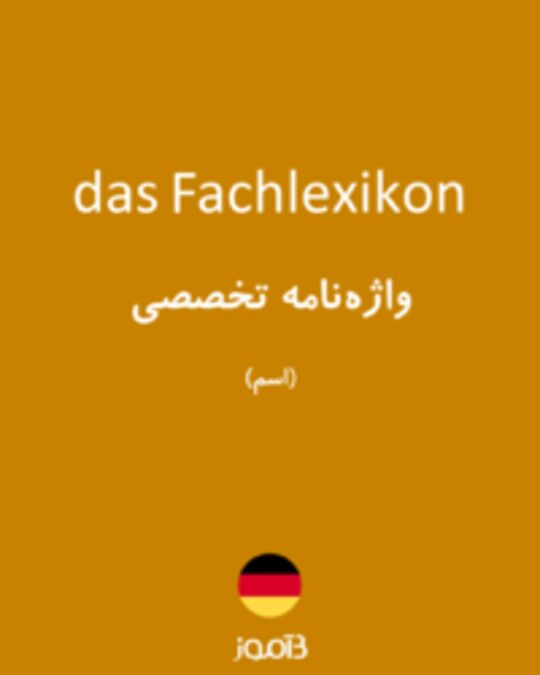  تصویر das Fachlexikon - دیکشنری انگلیسی بیاموز