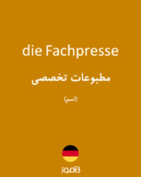  تصویر die Fachpresse - دیکشنری انگلیسی بیاموز