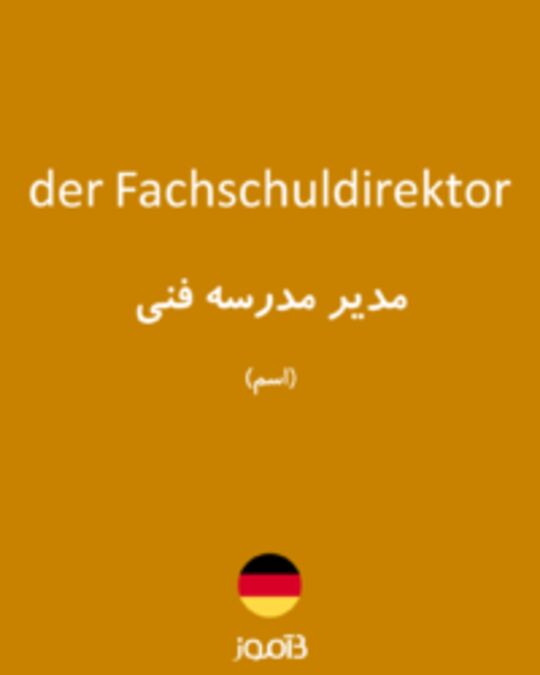  تصویر der Fachschuldirektor - دیکشنری انگلیسی بیاموز